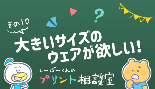 大きいサイズのウェアが欲しい！XXLサイズ以上の綿＆ドライ素材のウェアを集めてみたよ［その10］