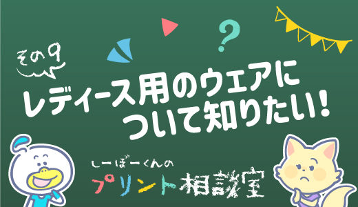 レディース用のウェアについて知りたい！ダンスやトレーニングにおすすめのウェアを紹介！［その9］