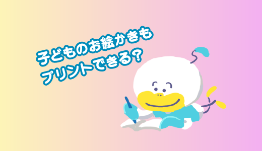 手描きのイラストをオリジナルウェアにしよう！はじめてでも安心｜イラストプリントやさしいガイド