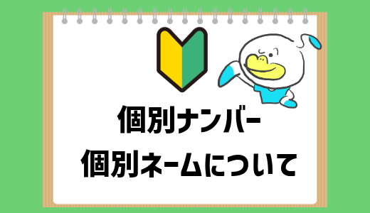 個別ネーム・個別ナンバーってできる？オリジナルTシャツの名入れ完全ガイド